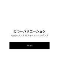 Airywin メンズ パフォーマンスレギンス