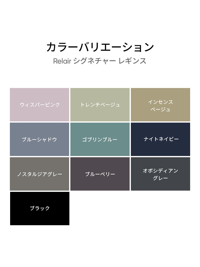 [2SET] Relair シグネチャー レギンス - andar JAPAN