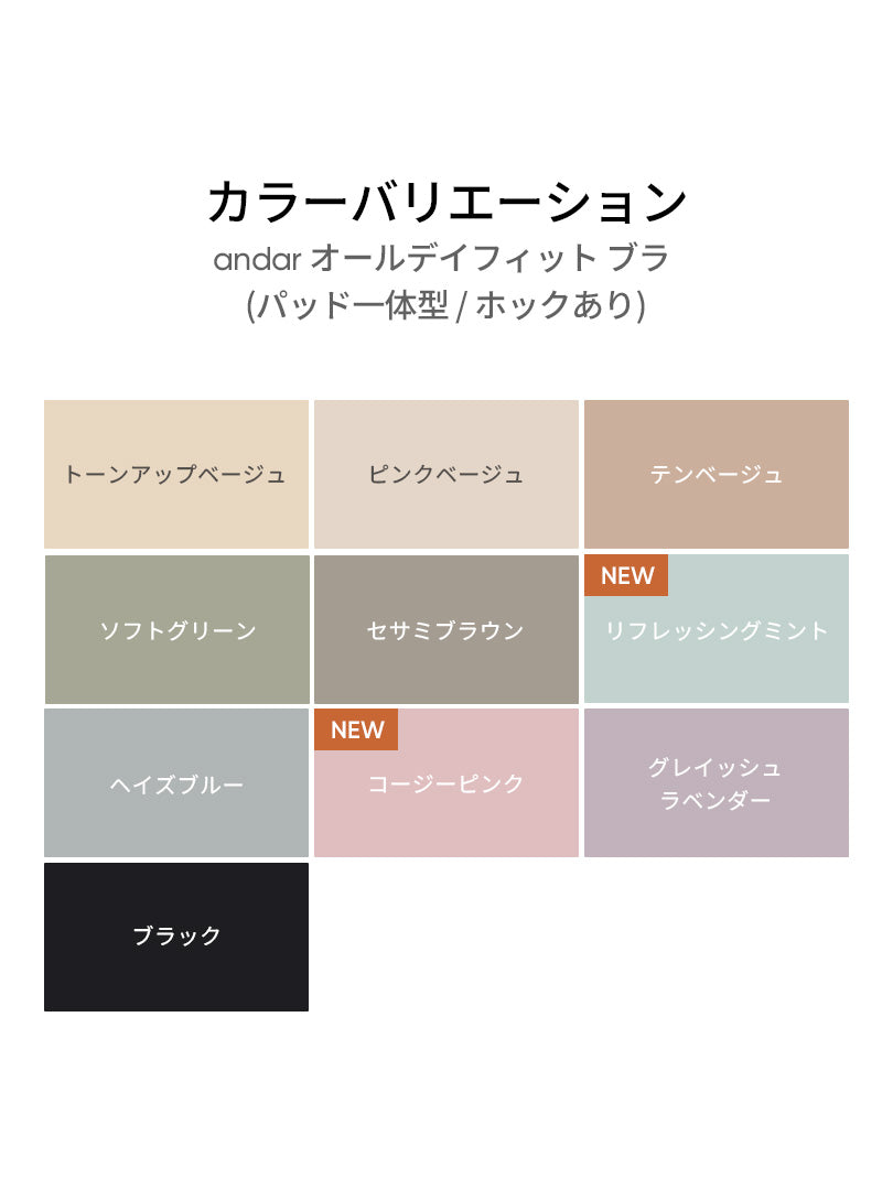 [3SET] andar オールデイフィット ブラ (パッド一体型 / 2タイプ選択可)+冷感 ショーツ贈呈 - andar JAPAN