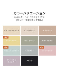 [3SET] andar オールデイフィット ブラ (パッド一体型 / 2タイプ選択可)+冷感 ショーツ贈呈 - andar JAPAN