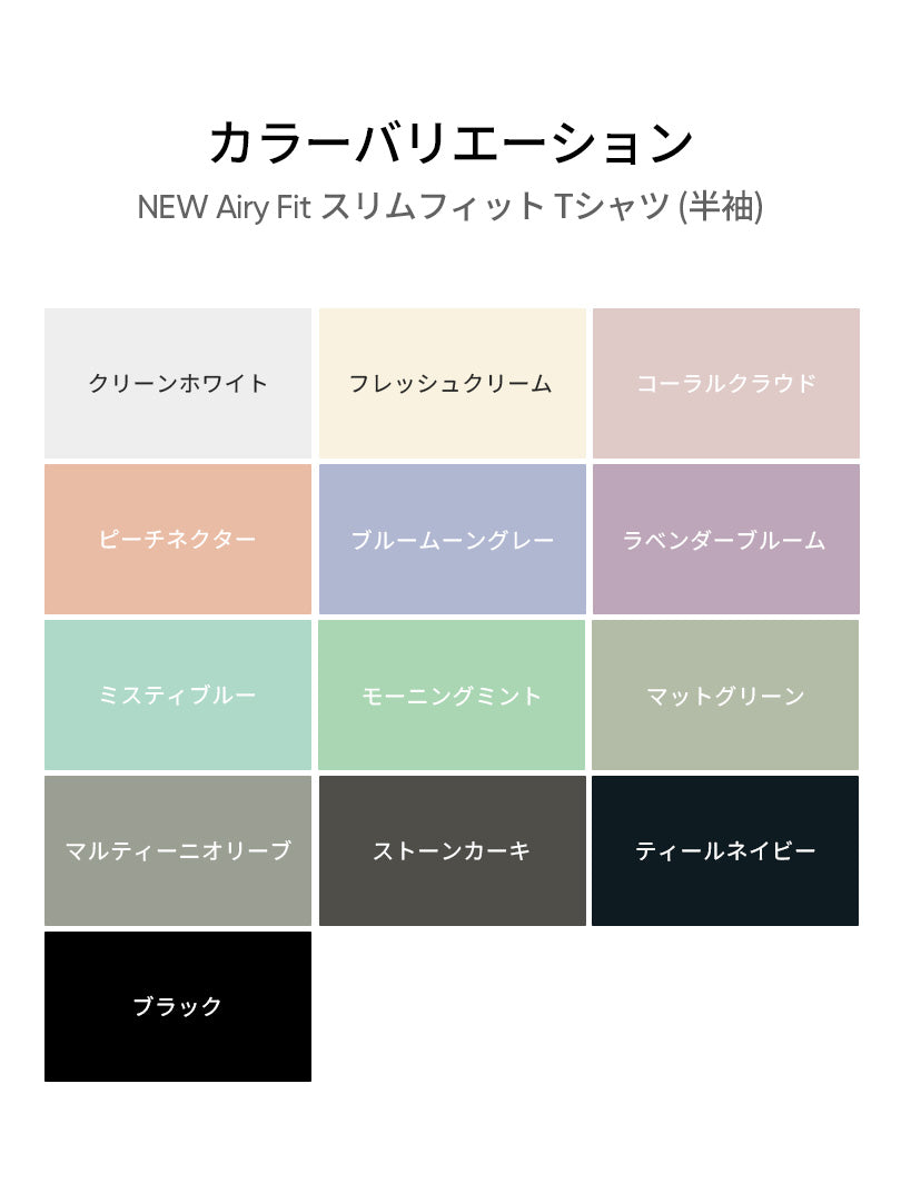 セット-NEW Airy Fit スリムフィット Tシャツ (半袖) (SUMMER) - andar JAPAN