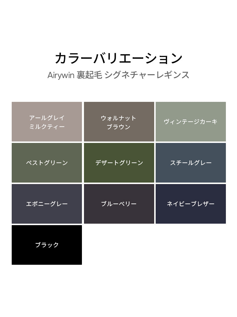 Airywin 裏起毛 シグネチャーレギンス - andar JAPAN