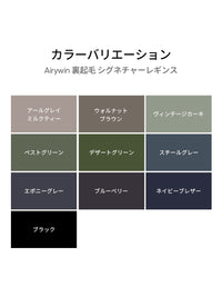 [1+1] Airywin 裏起毛 シグネチャーレギンス