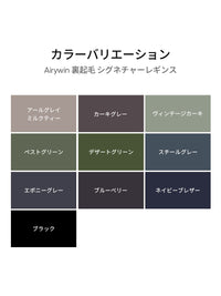 [1+1] Airywin 裏起毛 シグネチャーレギンス - andar JAPAN