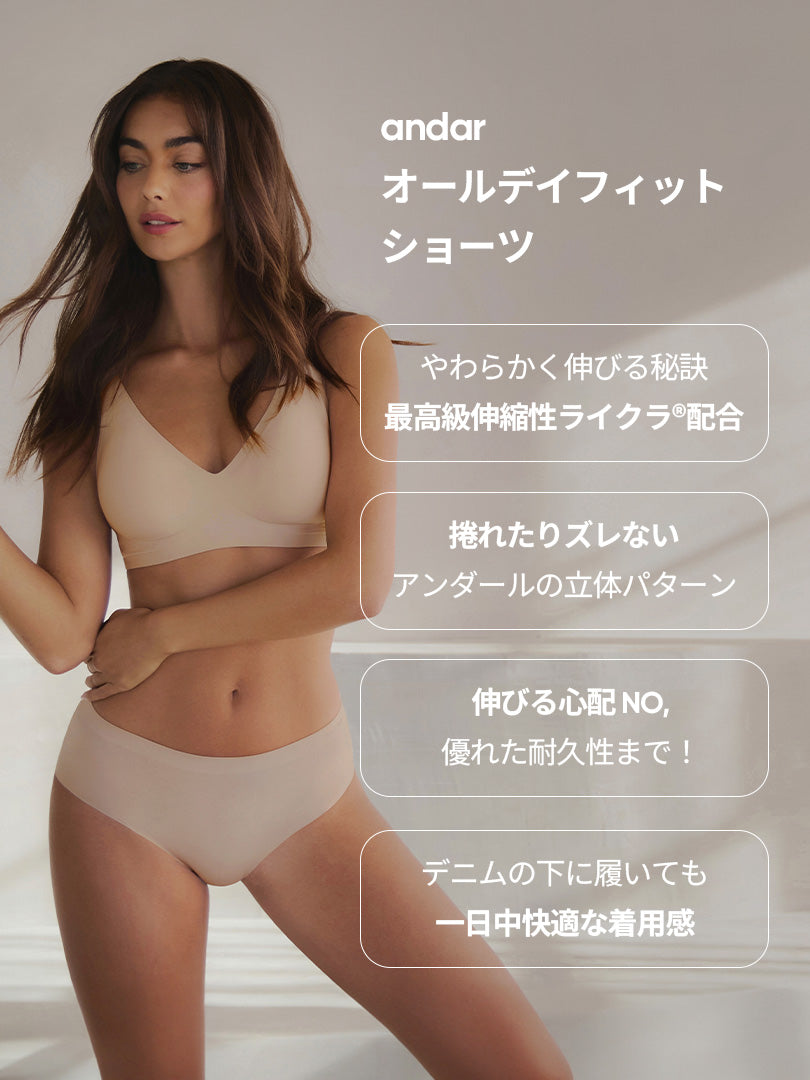 [SET] andar オールデイフィット ブラ (パッド一体型 / 2タイプ選択可) &ショーツ - andar JAPAN