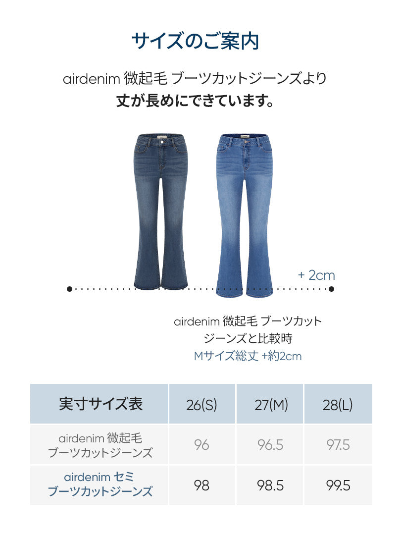 airdenim セミ ブーツカットジーンズ