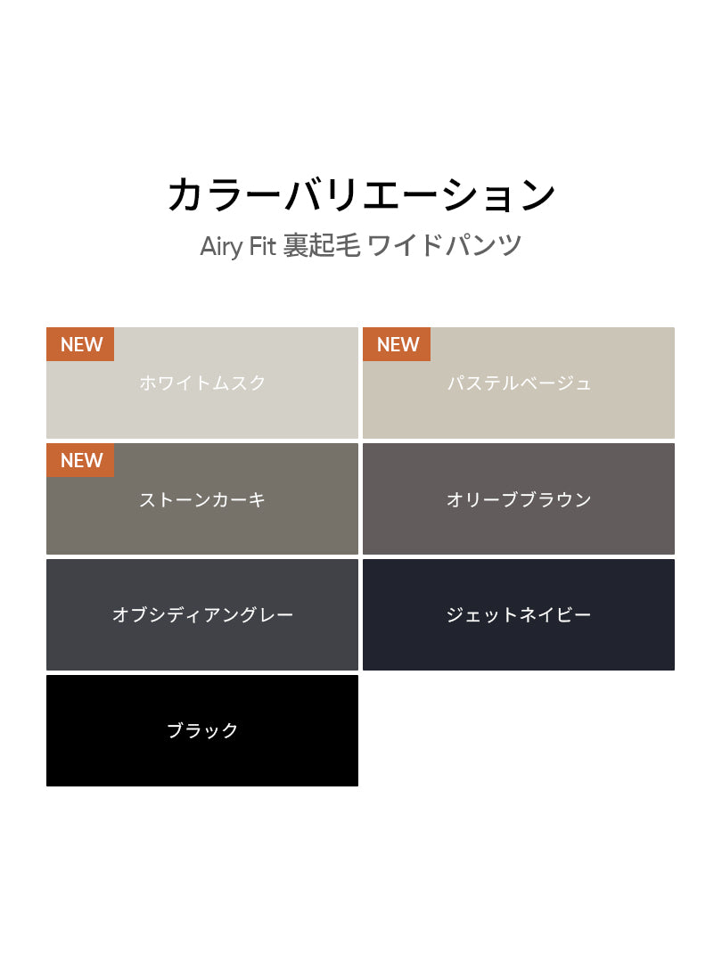 [SET] 冬のカバーアップセット(Airy Fit 裏起毛 ワイドパンツ+Airywin 裏起毛 レギンス) - andar JAPAN