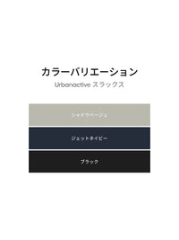 [2SET] メンズ 秋冬 スラックスセット (Urbanactiveライト裏起毛ver＋通常ver)＋クラシックソックス贈呈 - andar JAPAN
