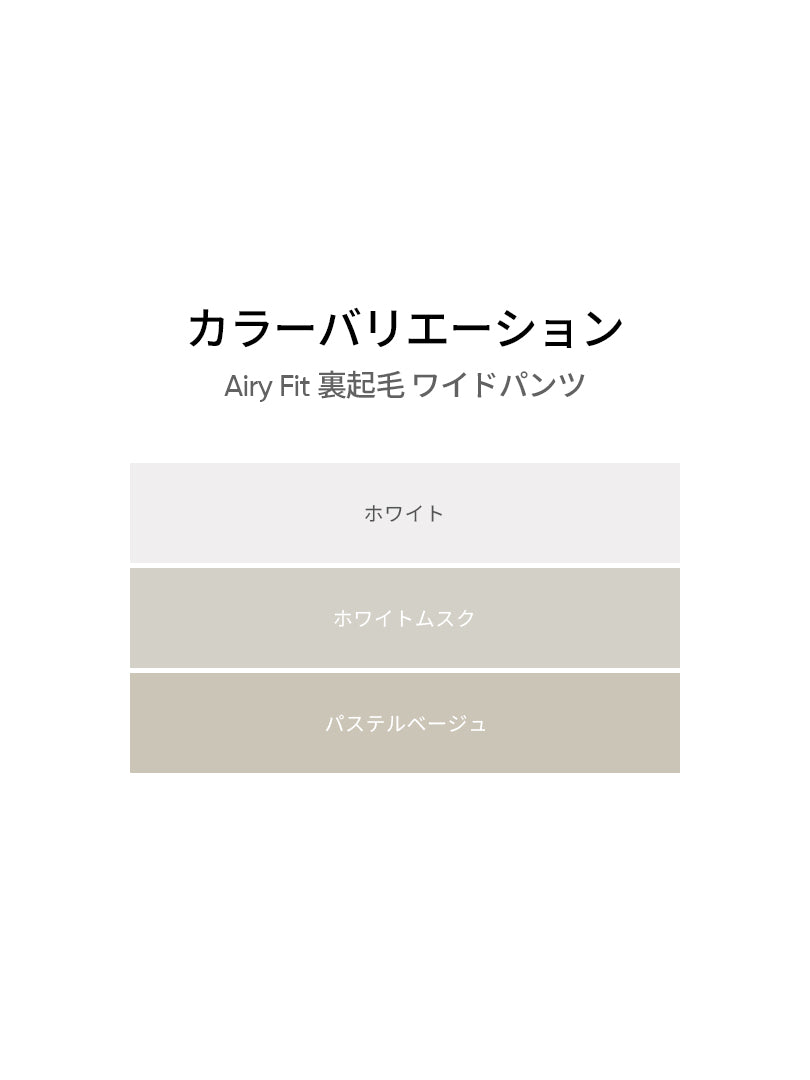 [SET] Airy Fit 裏起毛セットアップ (スリムフィットTシャツ＋ワイドパンツ) - andar JAPAN