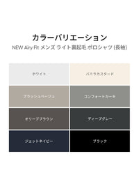 NEW Airy Fit メンズ ライト裏起毛 ポロシャツ (長袖)
