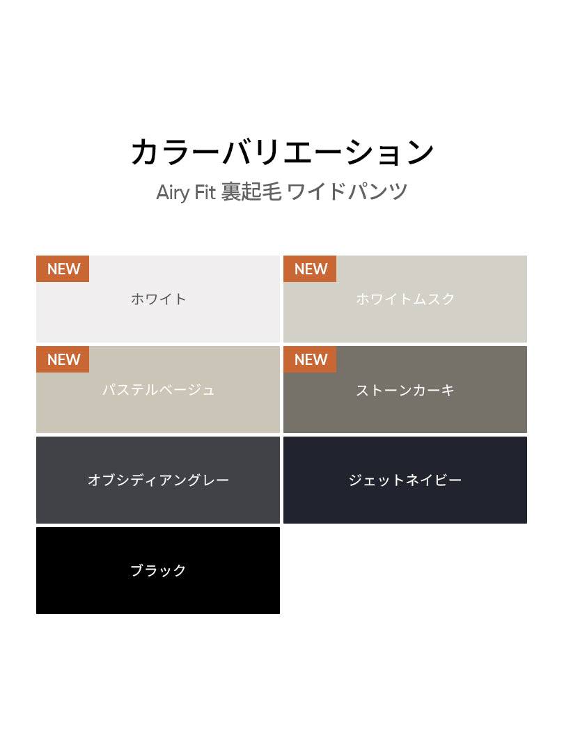 [SET] Airy Fit 裏起毛セットアップ (スリムフィットTシャツ＋ワイドパンツ) - andar JAPAN