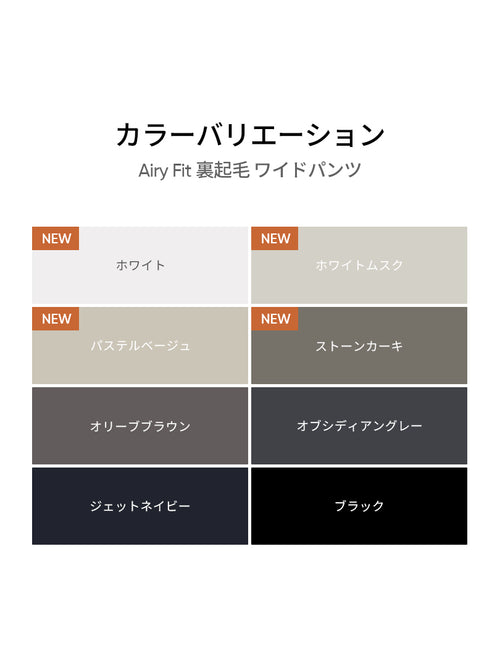 [SET] Airy Fit 裏起毛セットアップ (スリムフィットTシャツ＋ワイドパンツ) - andar JAPAN