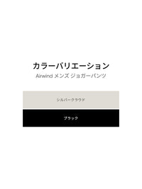 [SET] アクティブセットアップ (Airy Fit Tシャツ＋Airwind ジョガーパンツ)