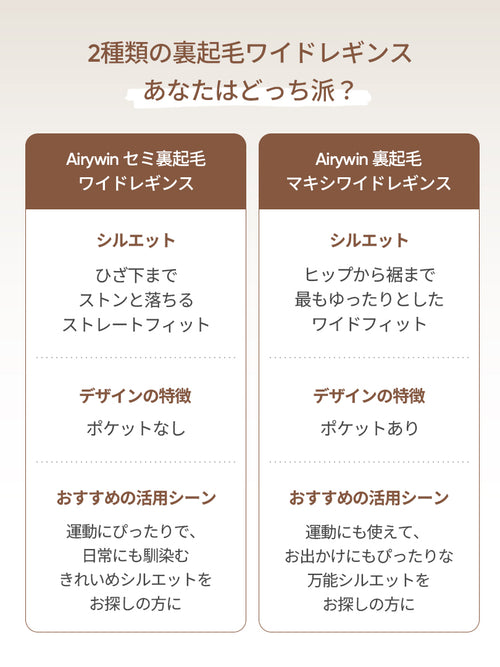 Airywin 裏起毛マキシワイドレギンス - andar JAPAN