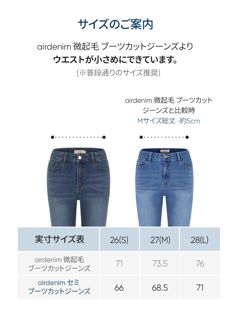 airdenim セミ ブーツカットジーンズ