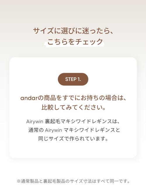Airywin 裏起毛マキシワイドレギンス - andar JAPAN