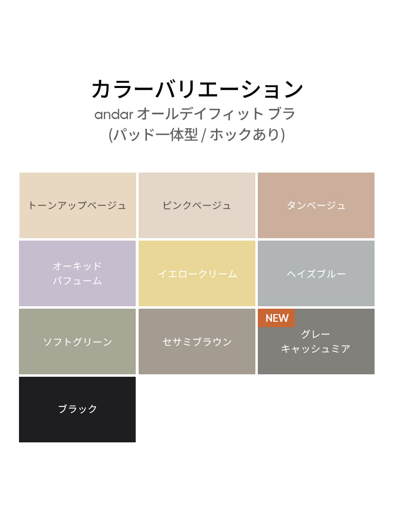 [3SET] andar オールデイフィット ブラ (パッド一体型 / 2タイプ選択可) &ショーツ