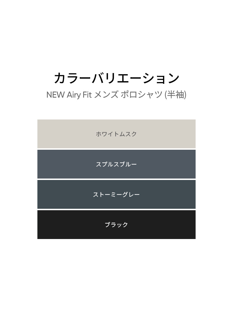 [2SET] NEW Airy Fit メンズ ポロシャツ (半袖)＋クラシックソックス贈呈