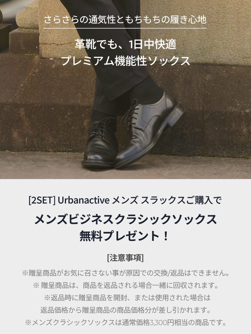 [SET] メンズビジカジセットアップ 半袖 (Urbanactive スラックス＋Airy Fit ポロシャツ)＋クラシックソックス贈呈 - andar JAPAN