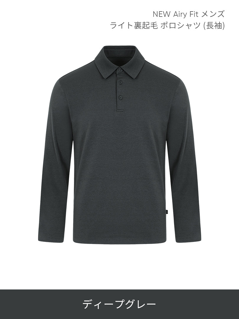 [3SET] メンズ 秋冬 ポロシャツセット (Airy Fit ポロシャツ 通常ver＋ライト起毛ver)＋シームレスボクサーパンツ贈呈