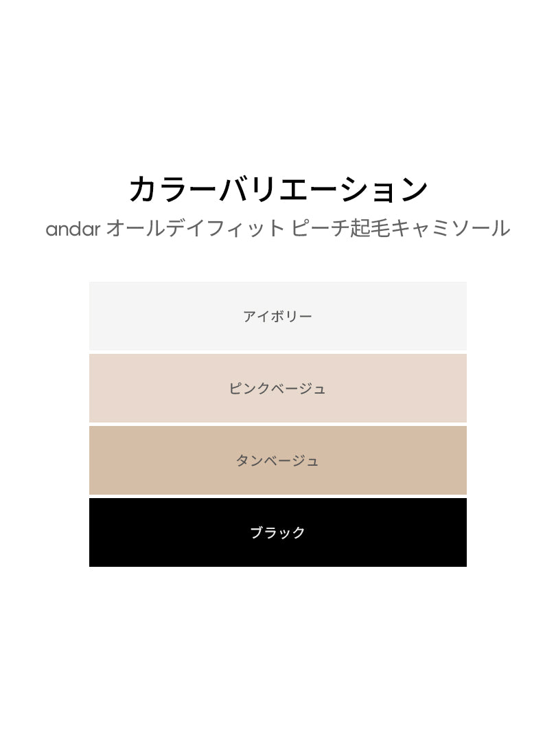 [SET] オールシーズン対応ブラ (起毛キャミ+オールデイフィット)