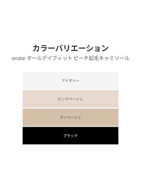 [2SET] andar オールデイフィット ピーチ起毛キャミソール (パッド一体型) &ショーツ