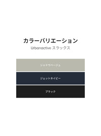 [2SET] Urbanactive メンズ スラックス (通常ver/6ポケットver)＋クラシックソックス贈呈 - andar JAPAN
