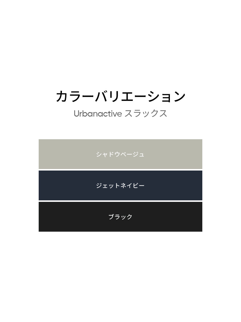 [2SET] Urbanactive メンズ スラックス (通常ver/6ポケットver)＋クラシックソックス贈呈 - andar JAPAN