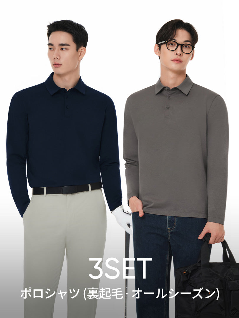[3SET] メンズ 秋冬 ポロシャツセット (Airy Fit ポロシャツ 通常ver＋ライト起毛ver)＋シームレスボクサーパンツ贈呈