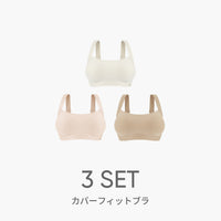 [3 SET] andar カバーフィット脇高ブラ