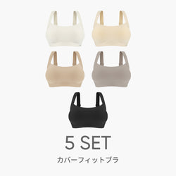 [5 SET] andar カバーフィット脇高ブラ