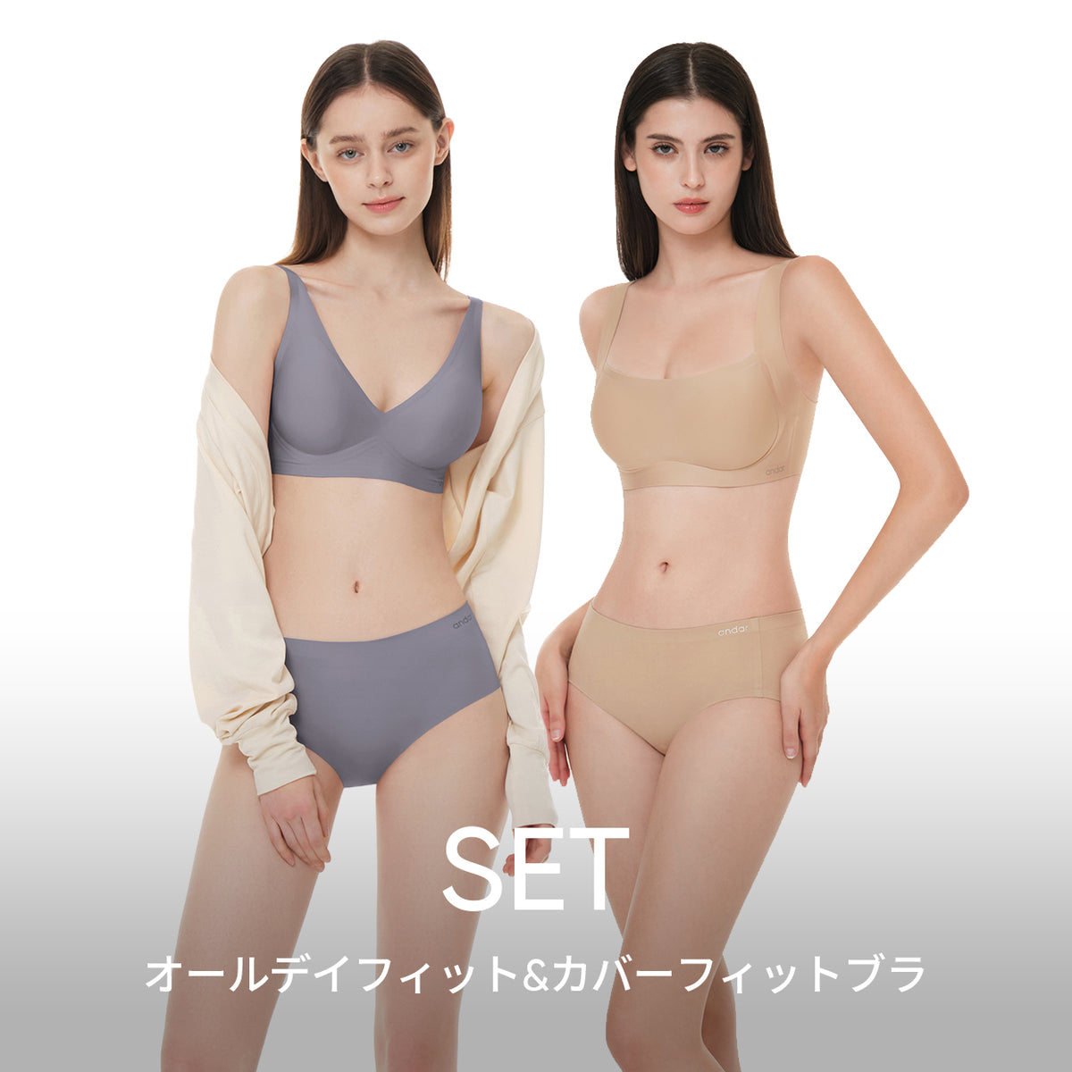 [SET] オールデイフィットブラ + カバーフィット脇高ブラ