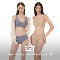 [SET] オールデイフィットブラ + カバーフィット脇高ブラ