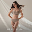 [3 SET] andar カバーフィット (脇高ブラ＆ショーツ) - andar JAPAN