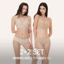 [2+2 SET] 細見えブラ4枚組セット (オールデイCDEブラ＋脇高カバーフィットブラ)