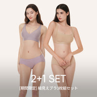 [2+1 SET] 細見えブラ3枚組セット (オールデイCDEブラ＋脇高カバーフィットブラ)