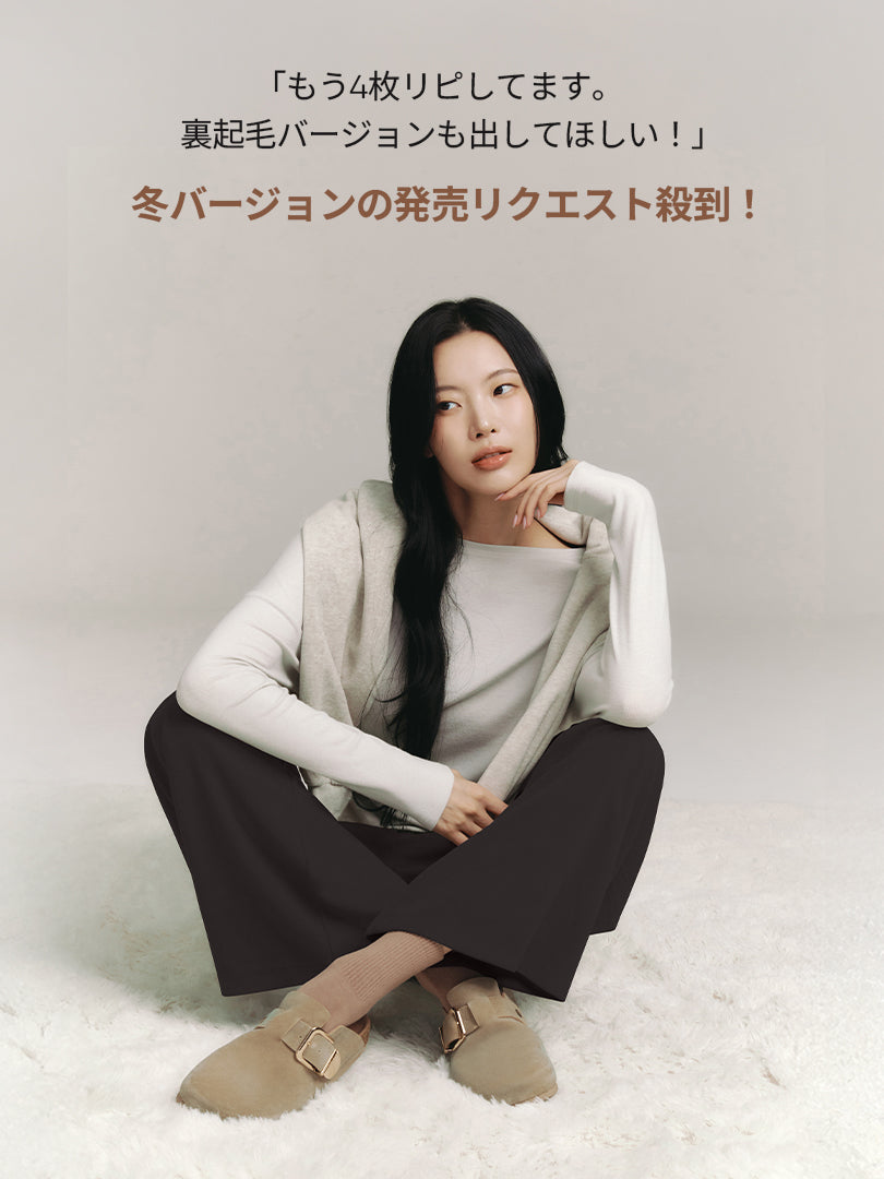 2SET] Airywin 裏起毛マキシワイドレギンス | andar JAPAN