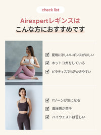 セット-Airexpert シグネチャー レギンス - andar JAPAN
