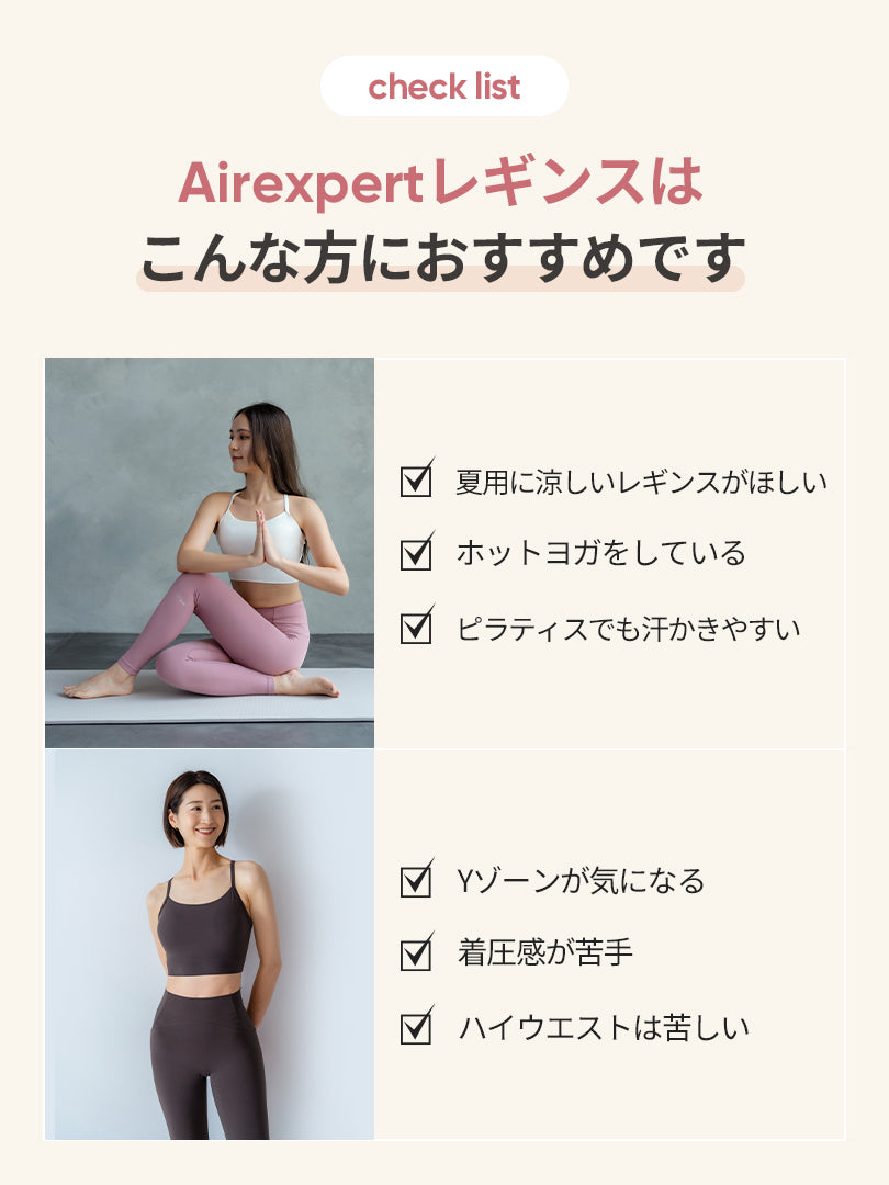 セット-Airexpert シグネチャー レギンス - andar JAPAN