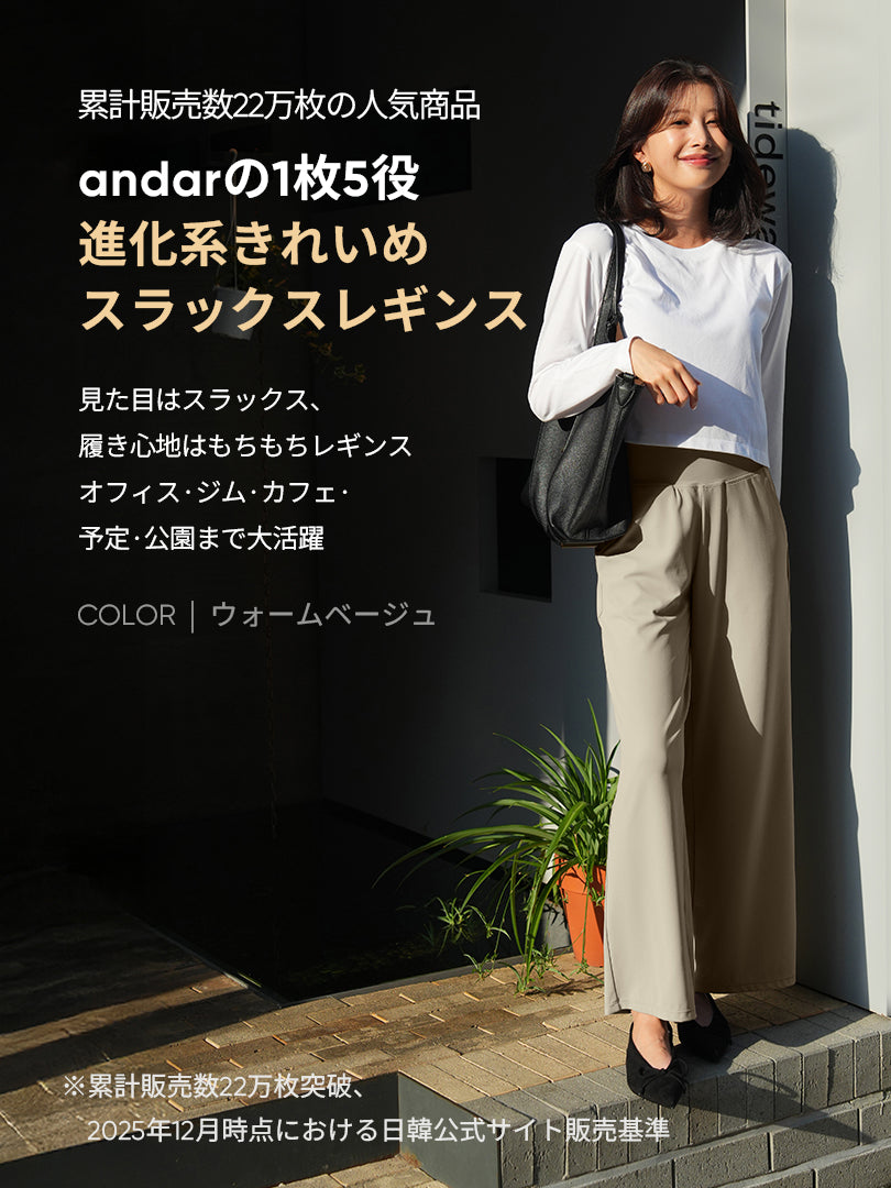 [2SET] Airywin マキシワイドレギンス