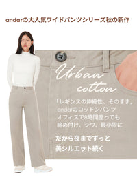 Urban Cotton ストレッチワイドパンツ