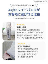 2種ワイドパンツ履き比べセット(Airst + Airy fit ワイドパンツ)