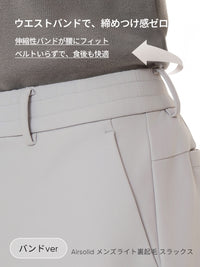 [SET] メンズ ライト裏起毛 オフィスセットアップ (Airsolid スラックス＋Airy Fit ポロシャツ)＋クラシックソックス贈呈