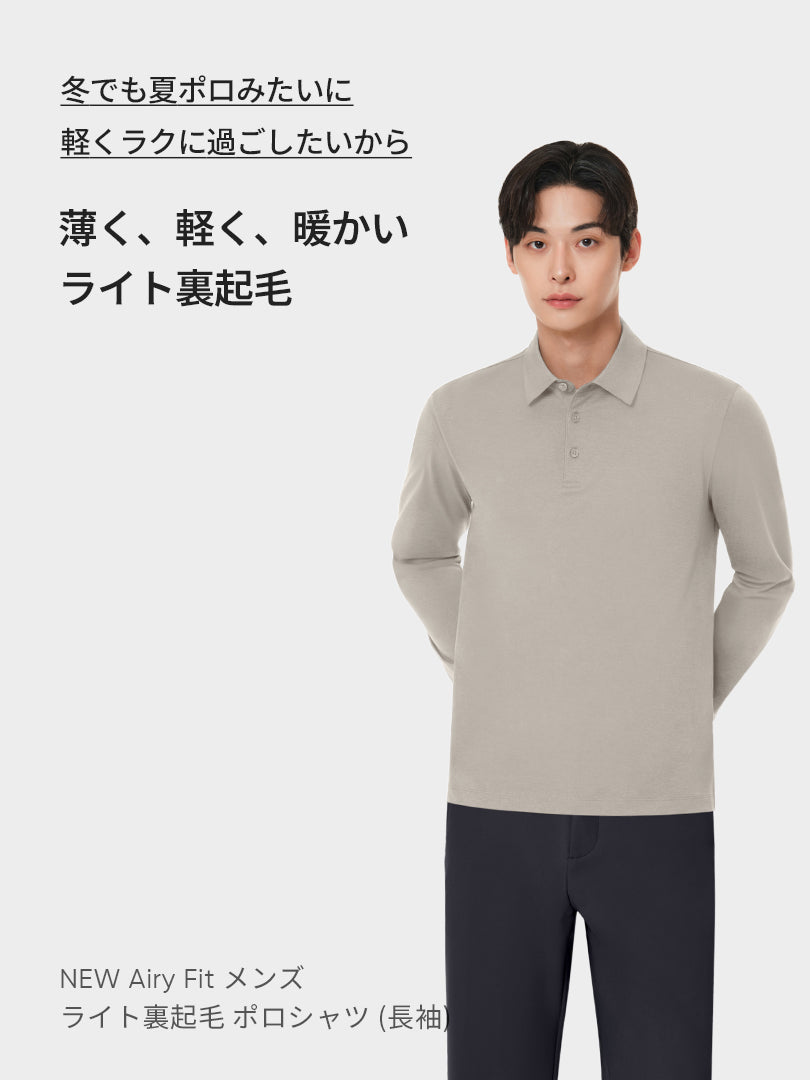 [SET] メンズ ライト裏起毛 オフィスセットアップ (Airsolid スラックス＋Airy Fit ポロシャツ)＋クラシックソックス贈呈