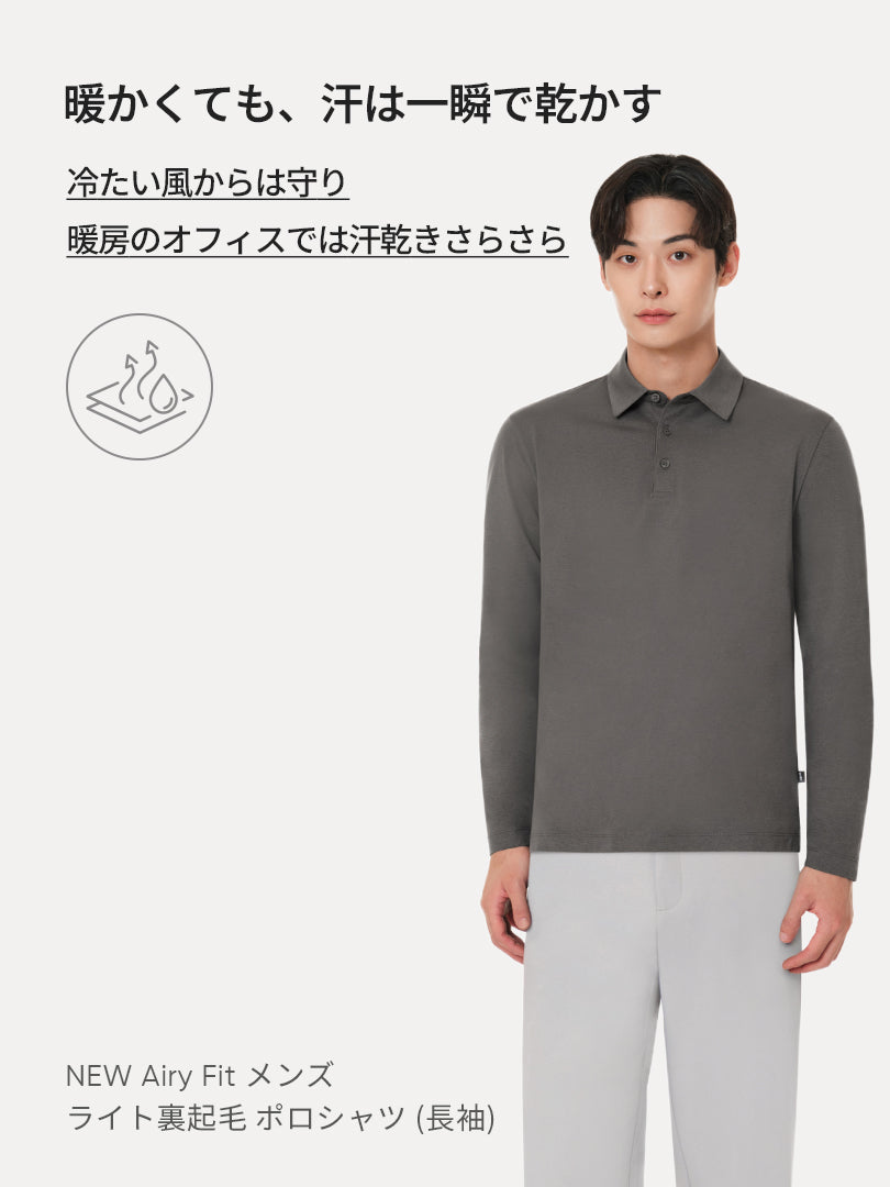 [3SET] メンズ 秋冬 ポロシャツセット (Airy Fit ポロシャツ 通常ver＋ライト起毛ver)＋シームレスボクサーパンツ贈呈