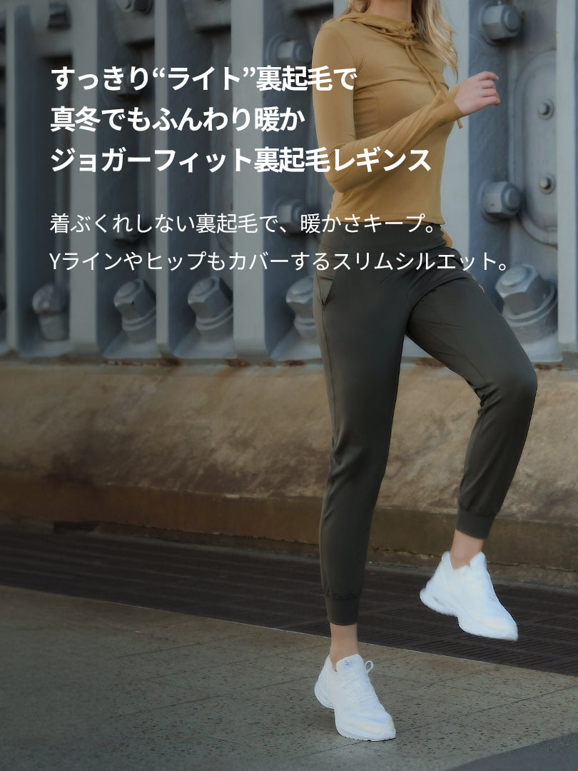 [SET] ゆったり裏起毛トレーニングセット (Airy Fit ピーチ起毛 スリムフィットT(長袖)+Airmooth 裏起毛 ジョガーフィット レギンス) - andar JAPAN