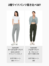 2種カーゴ・ジョガーパンツ履き比べセット(Icemoothカーゴ＋ジョガー) - andar JAPAN