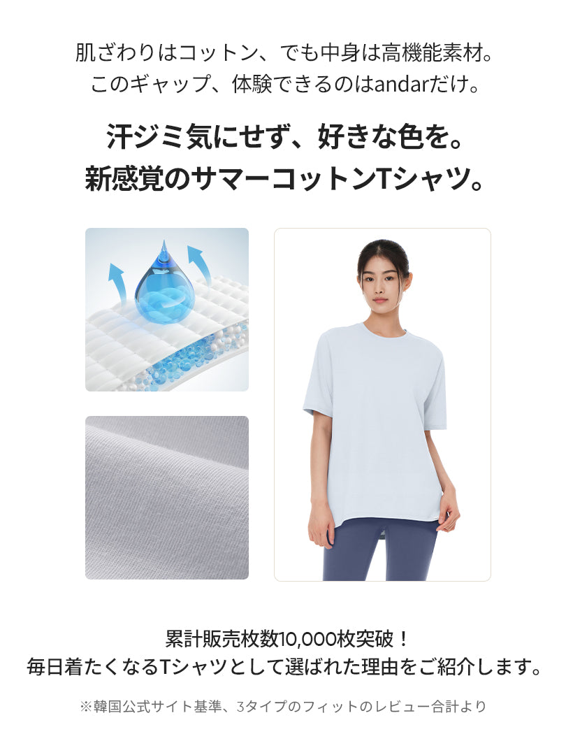 [EVENT] AerocottonオーバーフィットTシャツ(半袖) - andar JAPAN