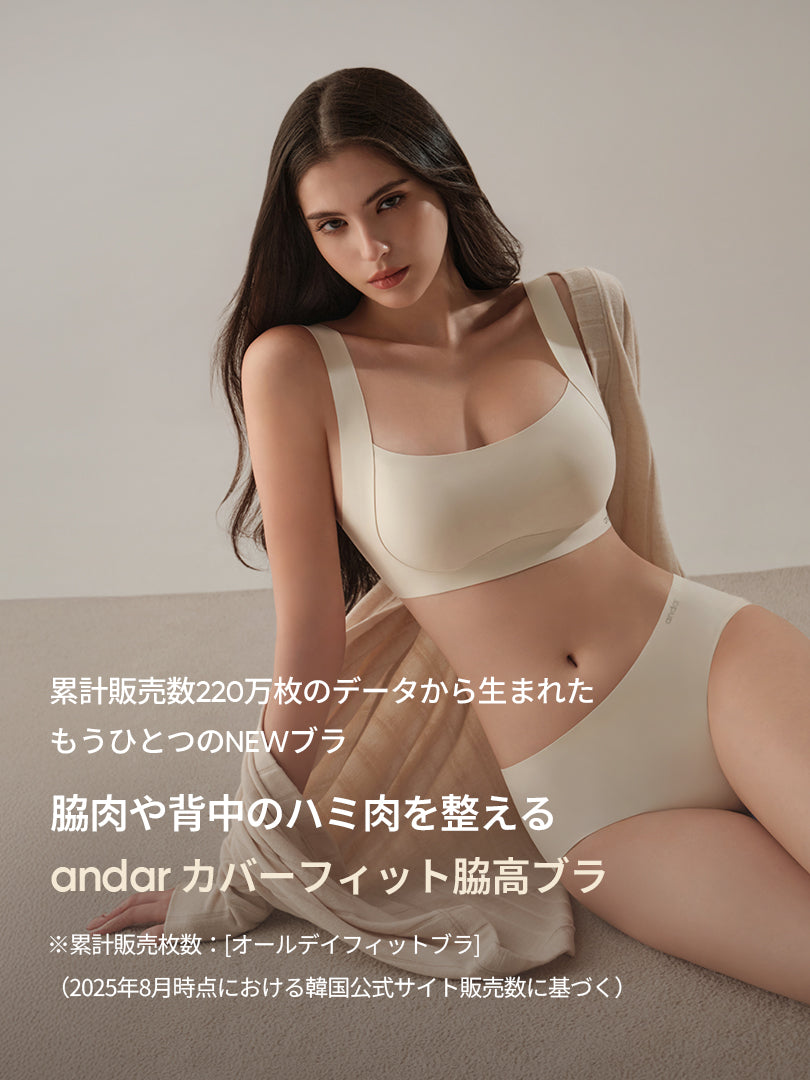 [2SET] andar カバーフィット 脇高ブラ＆ショーツ(ワンモールド型/ホックあり) - andar JAPAN