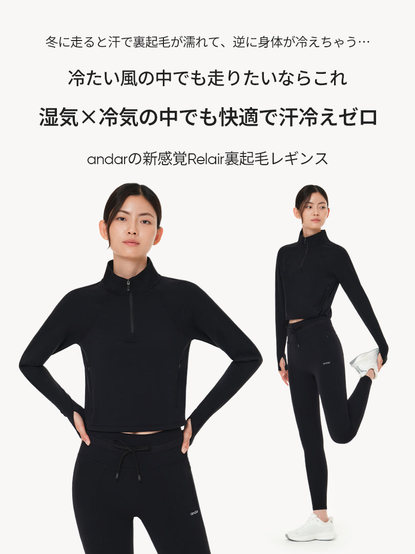 Relair 裏起毛 ストリングポケットレギンス（9分丈） - andar JAPAN